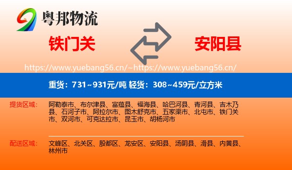 铁门关到安阳县物流