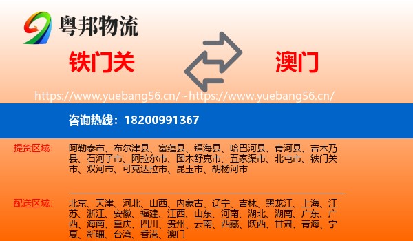 铁门关到澳门物流