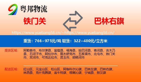 铁门关到巴林右旗物流