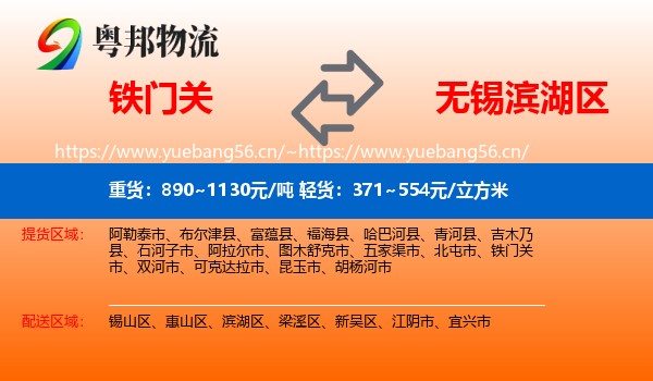 铁门关到滨湖区物流