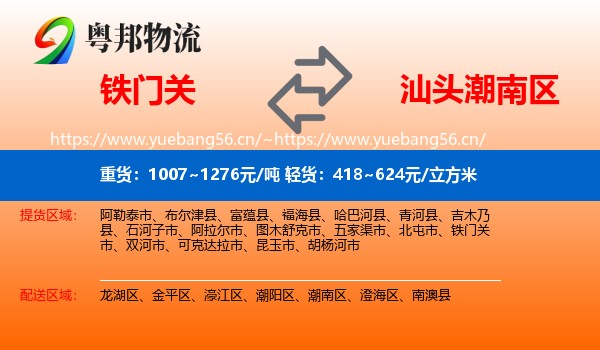 铁门关到潮南区物流