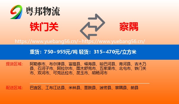 铁门关到察隅县物流