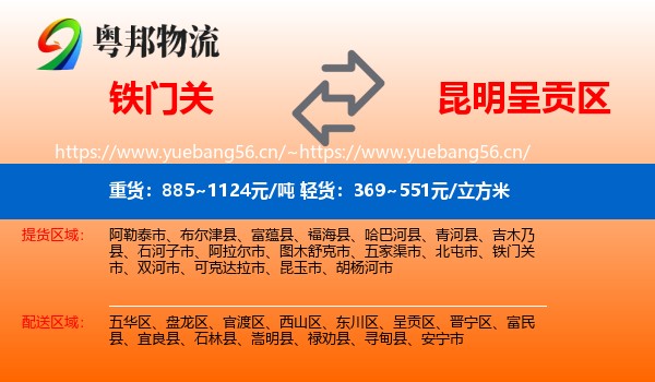 铁门关到呈贡区物流