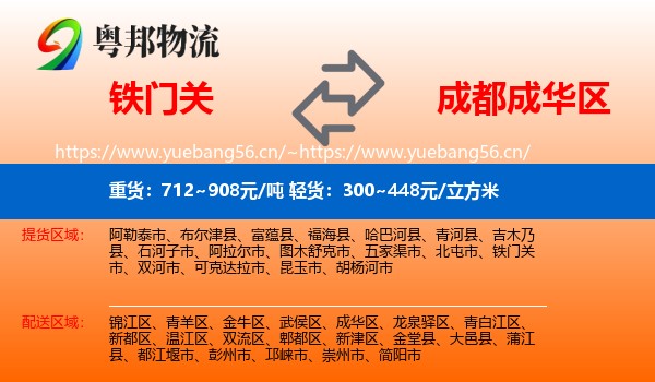 铁门关到成华区物流