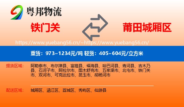 铁门关到城厢区物流