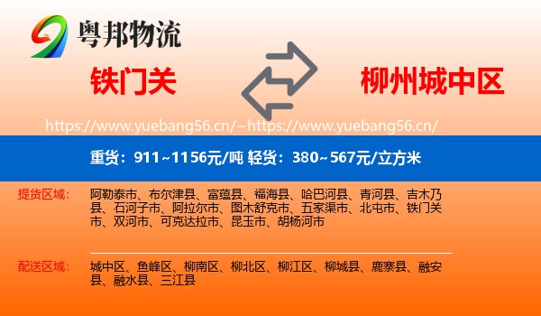 铁门关到城中区物流