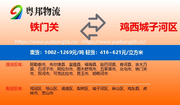 铁门关到城子河区物流