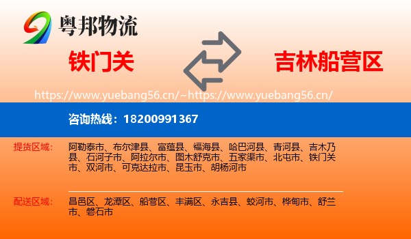 铁门关到船营区物流