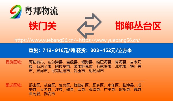 铁门关到丛台区物流