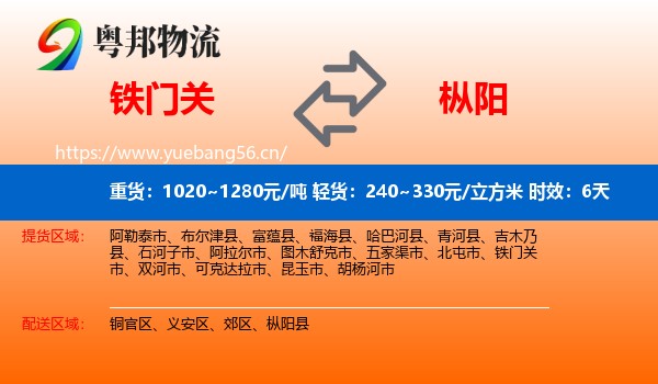 铁门关到枞阳县物流专线名片