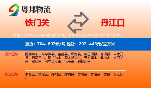 铁门关到丹江口市物流