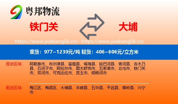 铁门关到大埔县物流