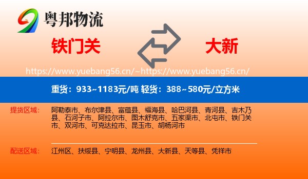 铁门关到大新县物流