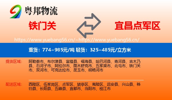铁门关到点军区物流