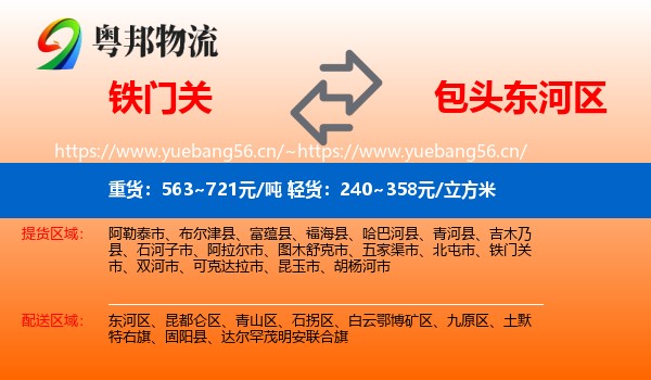 铁门关到东河区物流