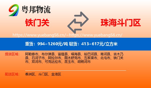 铁门关到斗门区物流