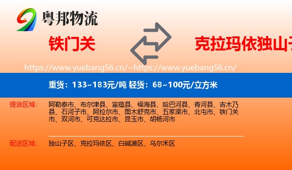 铁门关到独山子区物流