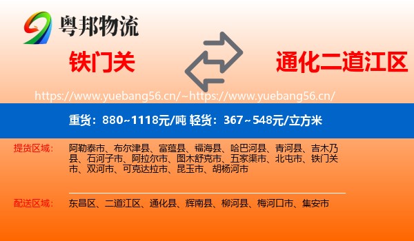 铁门关到二道江区物流