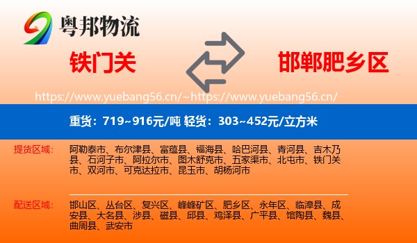 铁门关到肥乡区物流