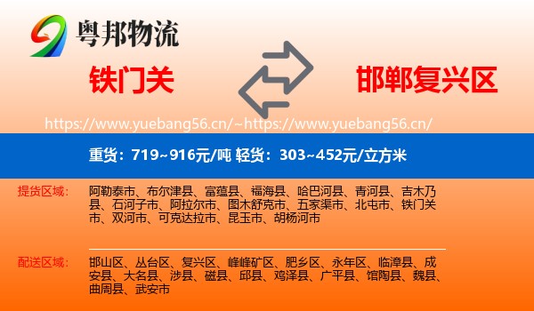 铁门关到复兴区物流