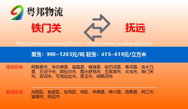 铁门关到抚远市物流