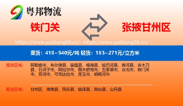 铁门关到甘州区物流
