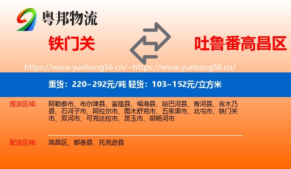 铁门关到高昌区物流