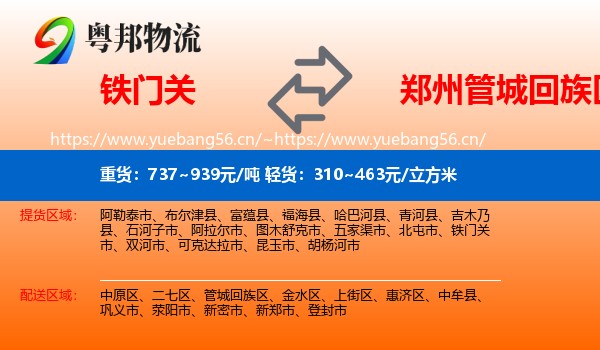 铁门关到管城回族区物流