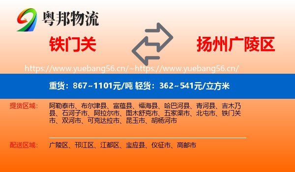 铁门关到广陵区物流