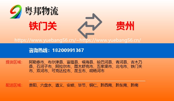 铁门关到贵州物流