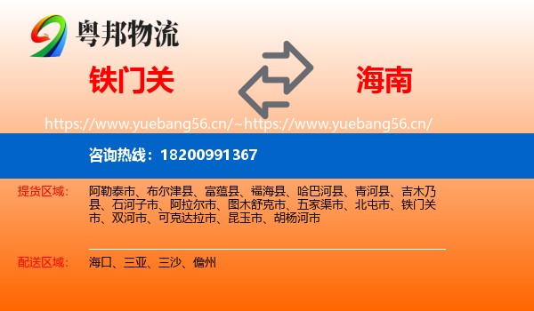 铁门关到海南物流