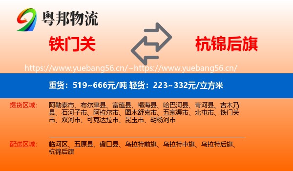 铁门关到杭锦后旗物流