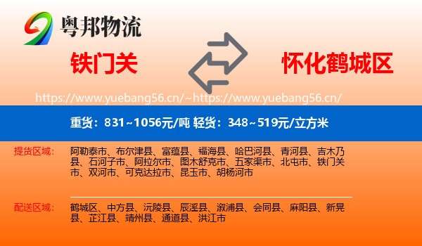 铁门关到鹤城区物流