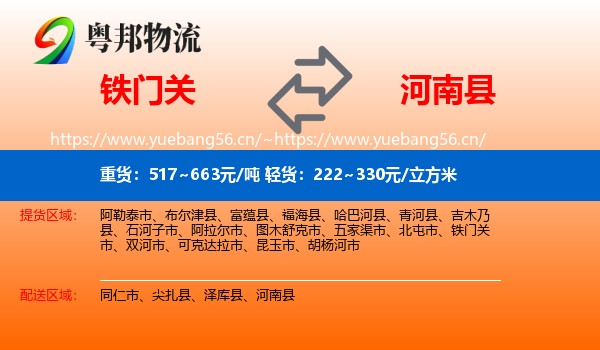 铁门关到河南县物流