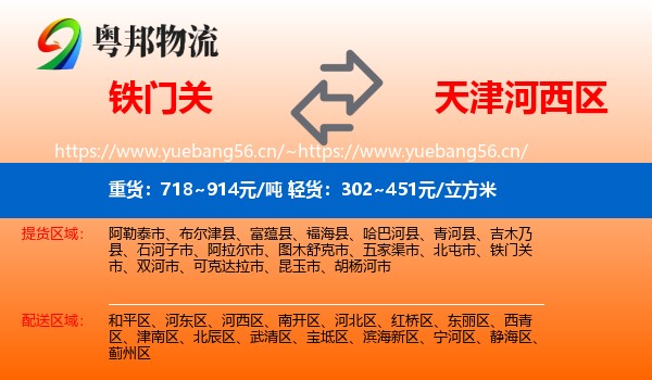 铁门关到河西区物流