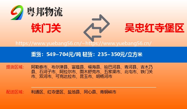 铁门关到红寺堡区物流