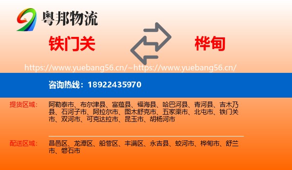 铁门关到桦甸市物流