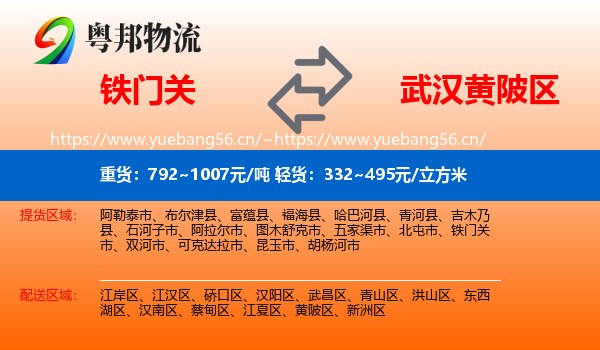 铁门关到黄陂区物流