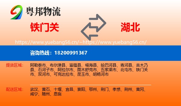 铁门关市到湖北物流专线
