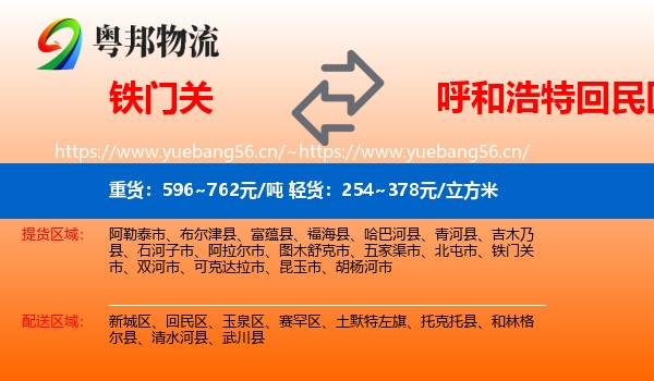 铁门关到回民区物流
