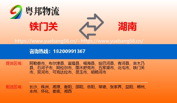 铁门关市到湖南物流专线