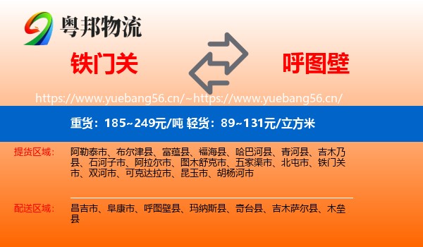 铁门关到呼图壁县物流