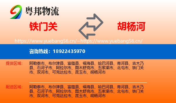 铁门关到胡杨河市物流