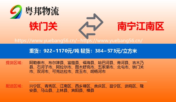 铁门关到江南区物流