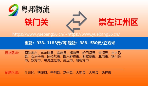 铁门关到江州区物流