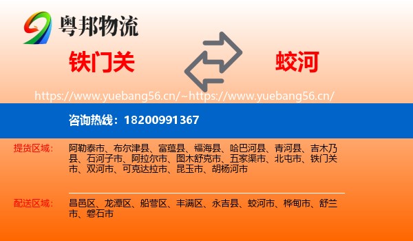 铁门关到蛟河市物流
