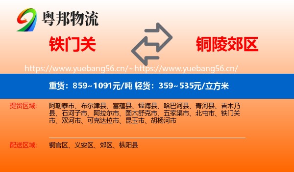 铁门关到郊区物流