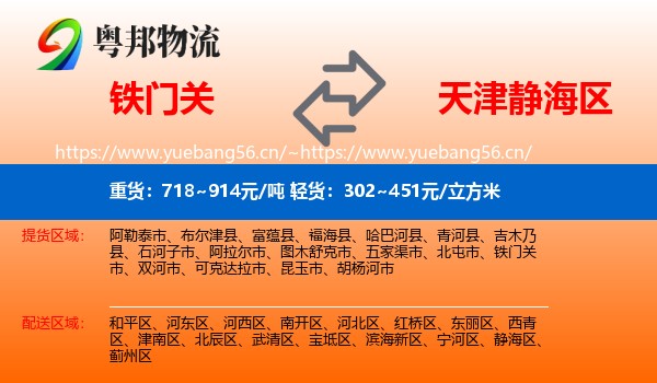铁门关到静海区物流