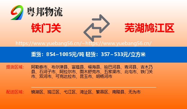 铁门关到鸠江区物流