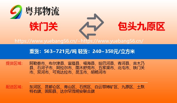 铁门关到九原区物流